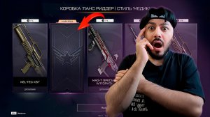Открываю коробку удачи: Ланс Риддер на Медика + Акции! в WARFACE