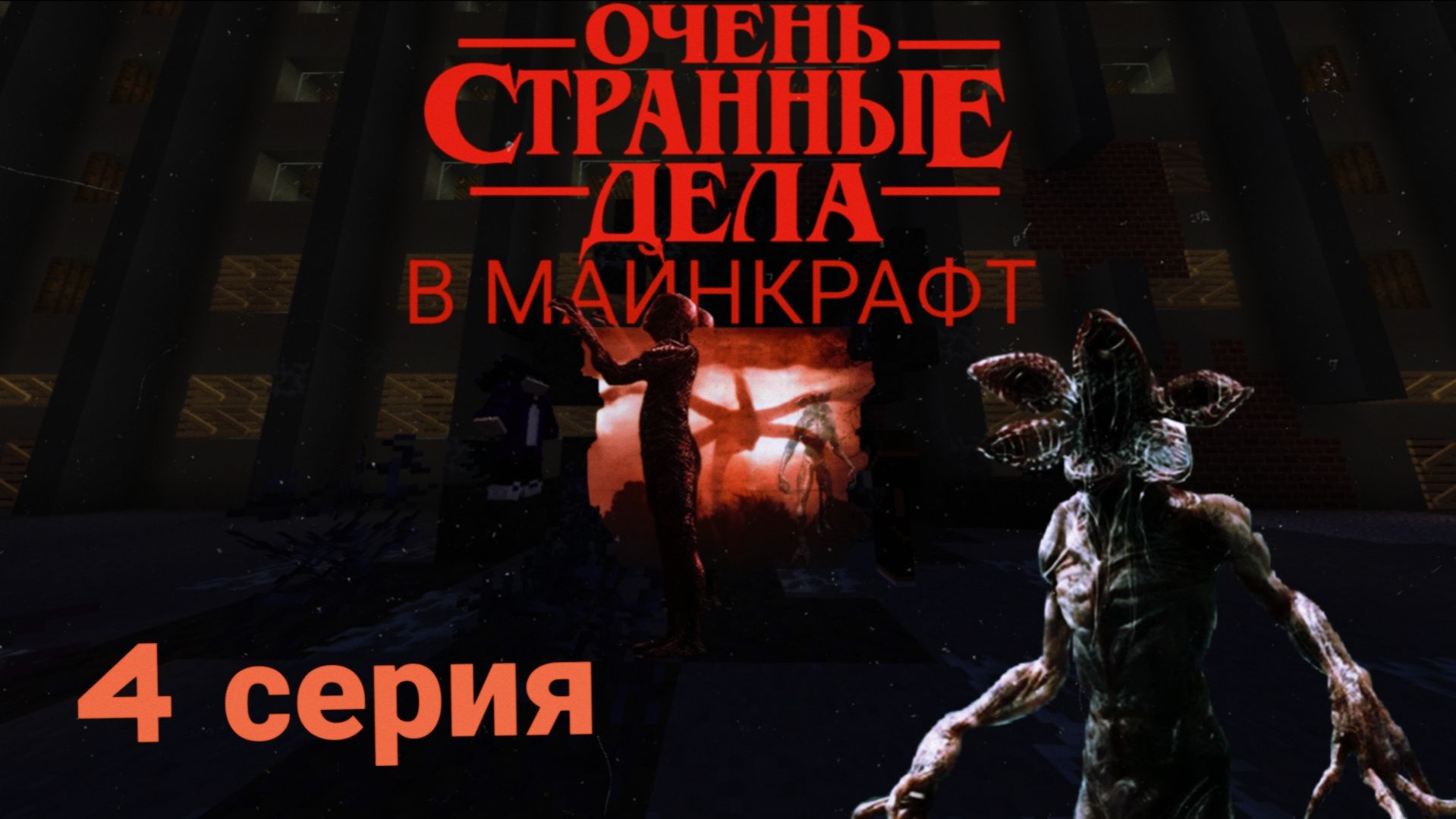 ОЧЕНЬ СТРАННЫЕ ДЕЛА В МАЙНКРАФТ (Взятый солдатами) #4 #компот #дарк плей #нуб и про смотреть онлайн