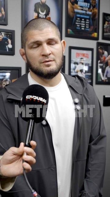 Плевать, любят нас или ненавидят | Хабиб Нурмагомедов смотреть онлайн