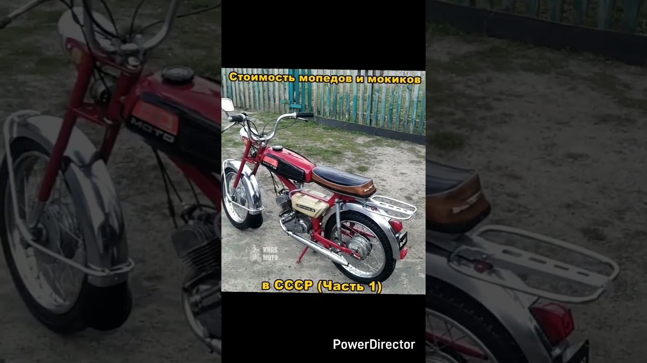 Стоимость мопедов в СССР смотреть онлайн