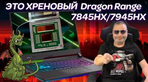 Радости от R9-7845HX/7945HX, злобный Санта и ремонт игрового ноутбука ASUS ROG Strix G713PV (2023)