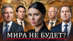 Диана Панченко: О ЧЕМ ДОГОВОРИЛИСЬ США И РОССИЯ?