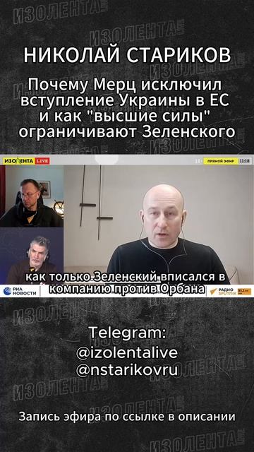 Почему Мерц исключил вступление Украины в ЕС и как "высшие силы" ограничивают Зеленского смотреть онлайн