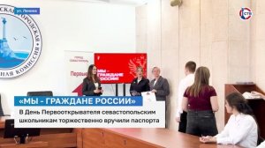 В День Первооткрывателя севастопольским школьникам торжественно вручили паспорта