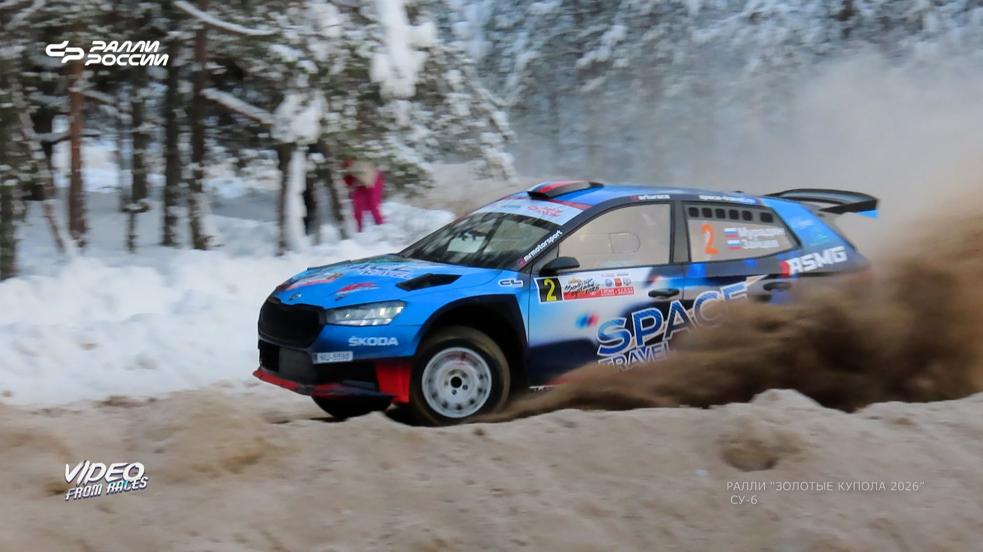 СУ-6. Ралли "Золотые купола 2026". смотреть онлайн