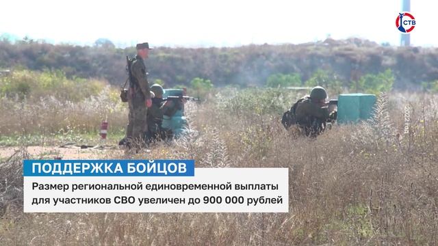 Размер региональной единовременной выплаты для участников СВО увеличили до 900 000 рублей смотреть онлайн