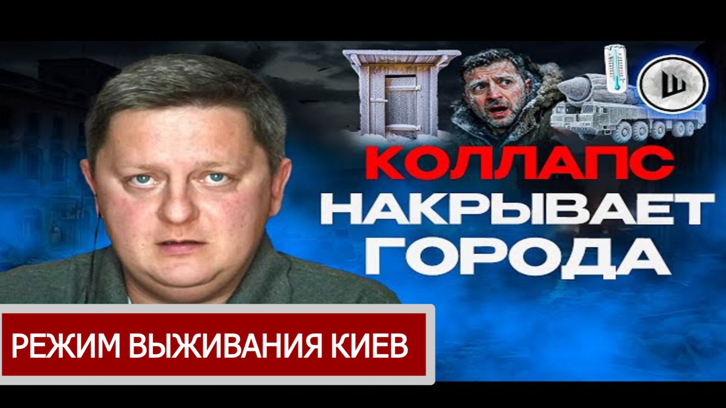 ШЕЛЕС.🛑ВИДЕО.ВЫЖИВАНИЕ В КИЕВЕ.ЯМЫ ПОД ТУАЛЕТЫ!США В КРИЗИСЕ! смотреть онлайн