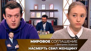 Мировое соглашение. Эфир от 12 апреля 2024 года