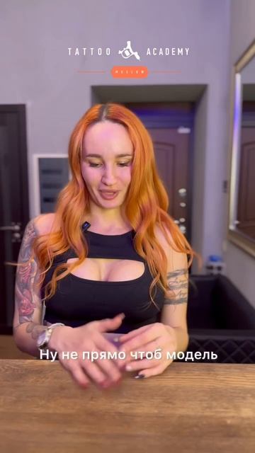 Ищем модель на тату Ищем модель на тату