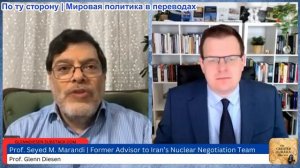 Гленн Дизен - Сейед Маранди: Иран предупреждает о сокрушительных ответных мерах на ЛЮБОЙ удар США