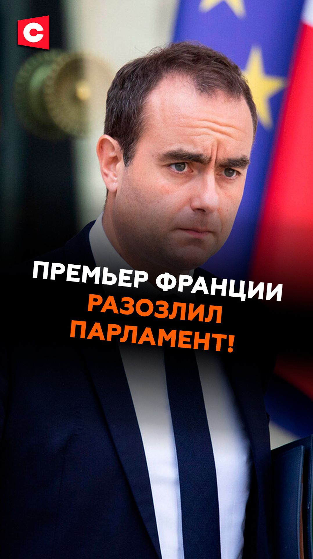 Премьер Франции разозлил парламент! #франция #лекорню #кризис #ес #новости смотреть онлайн
