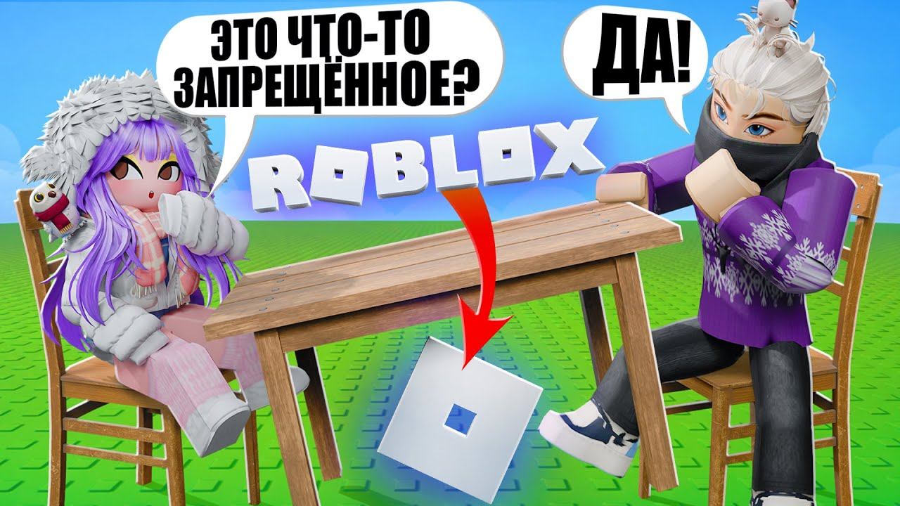 ЭТА ИГРА ОБХОДИТ ЗАПРЕТ ЧАТА! Roblox Yes, No, Maybe? смотреть онлайн