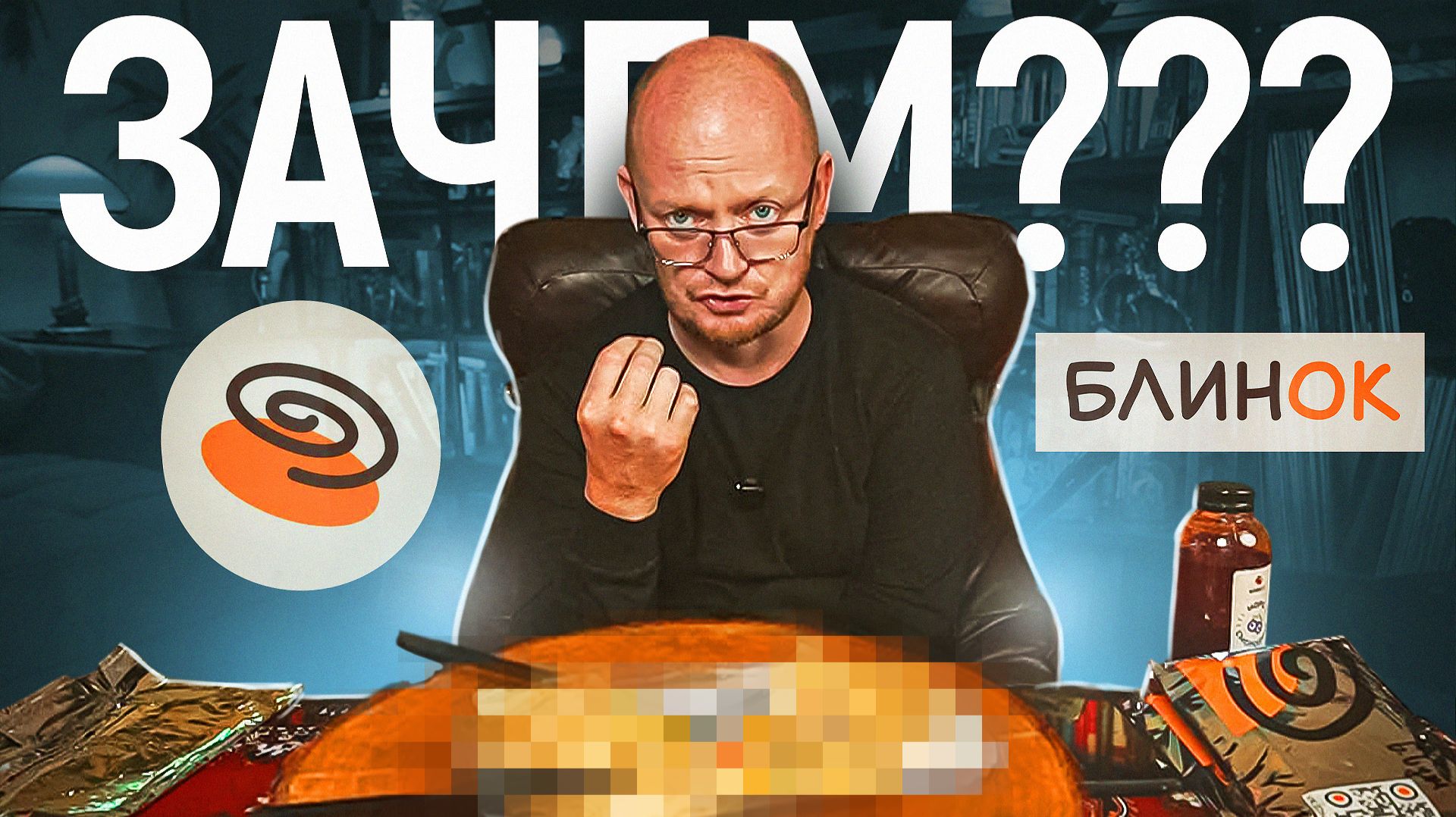 БлинОК - Рецептуры на грани ФОЛА.