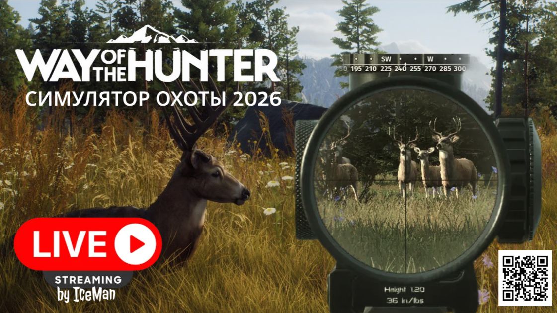 Way of the Hunter: Готовимся к Way of the Hunter 2 (2026)! 🦌 ТОП-ОХОТА и Секреты УСПЕХА! смотреть онлайн