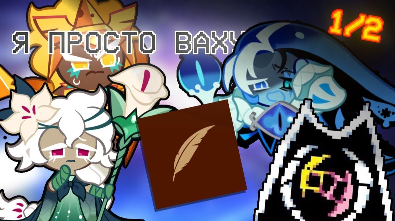 Я прочитал ФАНФИКИ ПО КУКИ РАНУ и СОШЁЛ С УМА (помогите...) (Парт 1/2) смотреть онлайн