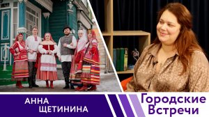 Сохраняя традиции // «Городские встречи»