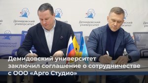 ЯрГУ заключил соглашение о сотрудничестве с ООО «Арго Студио»