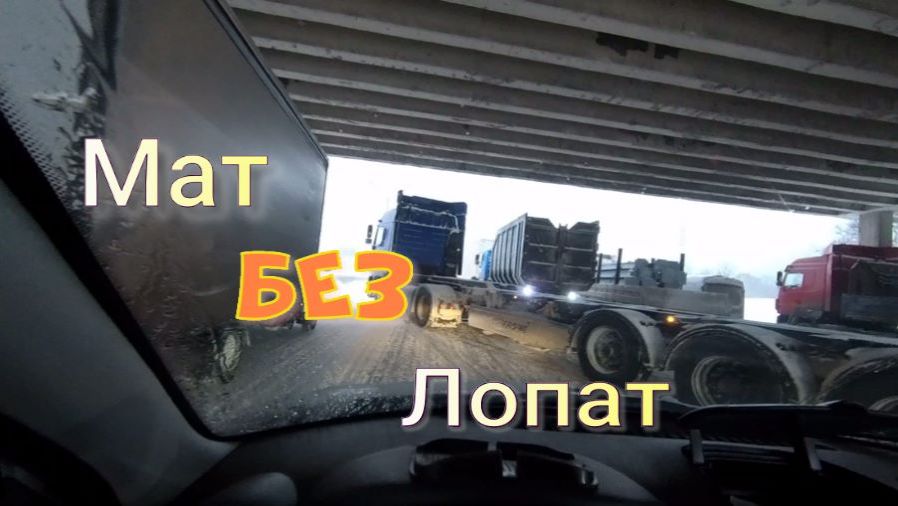 Мат без лопат ! смотреть онлайн