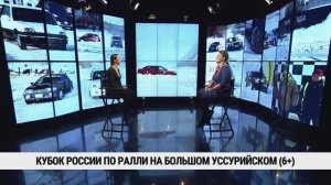 Кубок России по ралли на Большом Уссурийском