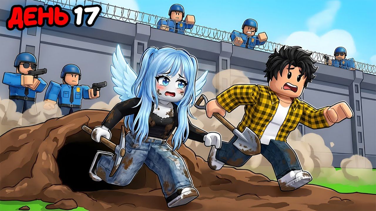 МЫ ВЫРЫЛИ СЕКРЕТНЫЙ ПРОХОД ЧТОБЫ СБЕЖАТЬ ИЗ ТЮРЬМЫ В РОБЛОКС ! DIG OUT OF JAIL ROBLOX ФЛАСОЧКА смотреть онлайн