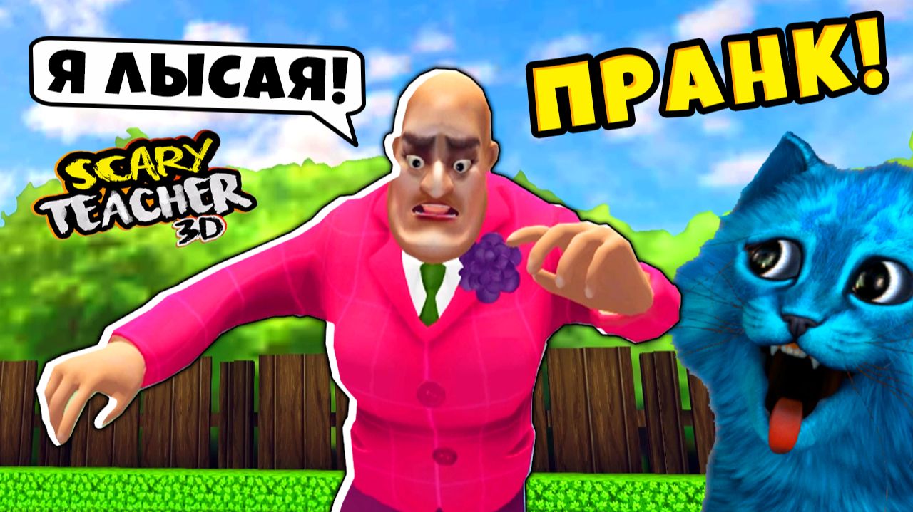 🚀 МИСС ТИ УЛЕТЕЛА на САМОЛЁТЕ Scary Teacher 3D Пранки над Злой Училкой Мучилкой Miss T КОТЁНОК ЛАЙК смотреть онлайн