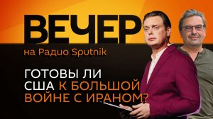 Михаил Онуфриенко. Обмен пленными, нефтяная блокада Ирана и переговоры по Украине
