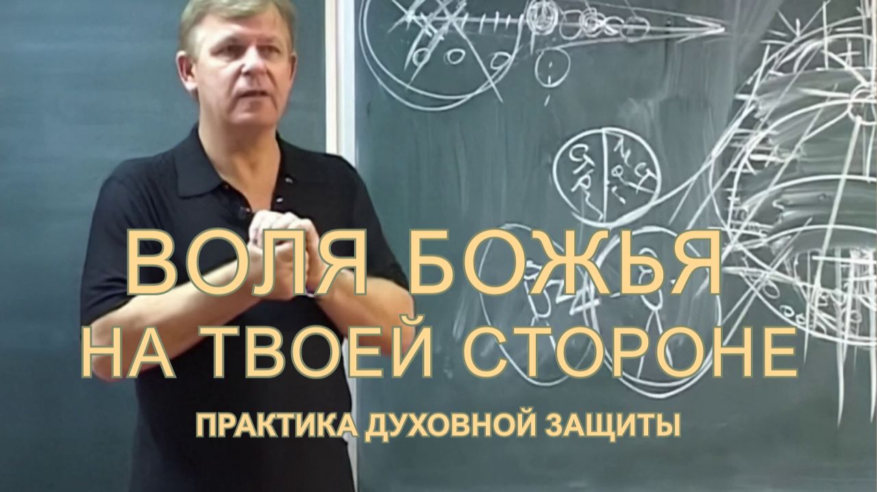 Почему нельзя отвечать злом на зло | Юрий Николаевич Луценко смотреть онлайн