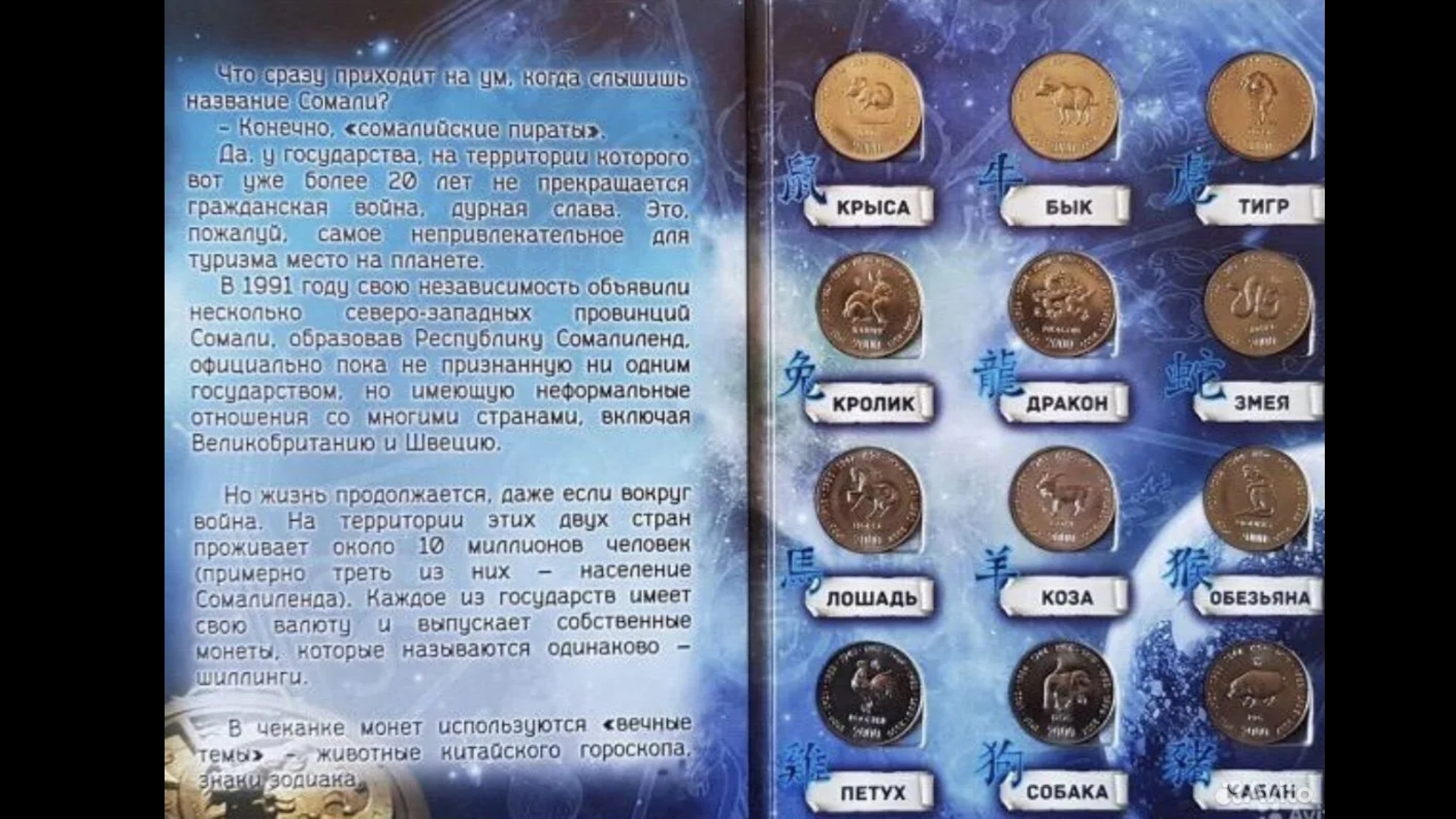 Альбом Сомали 10 шиллингов 2000 г. Китайский гороскоп (Знаки зодиака) смотреть онлайн