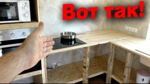 🍳 ВРЕМЕННАЯ КУХНЯ! Шкаф из ГКЛ! Монтаж «скелета» и подключение техники!