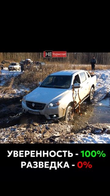 Кинулся без разведки #бездорожье смотреть онлайн