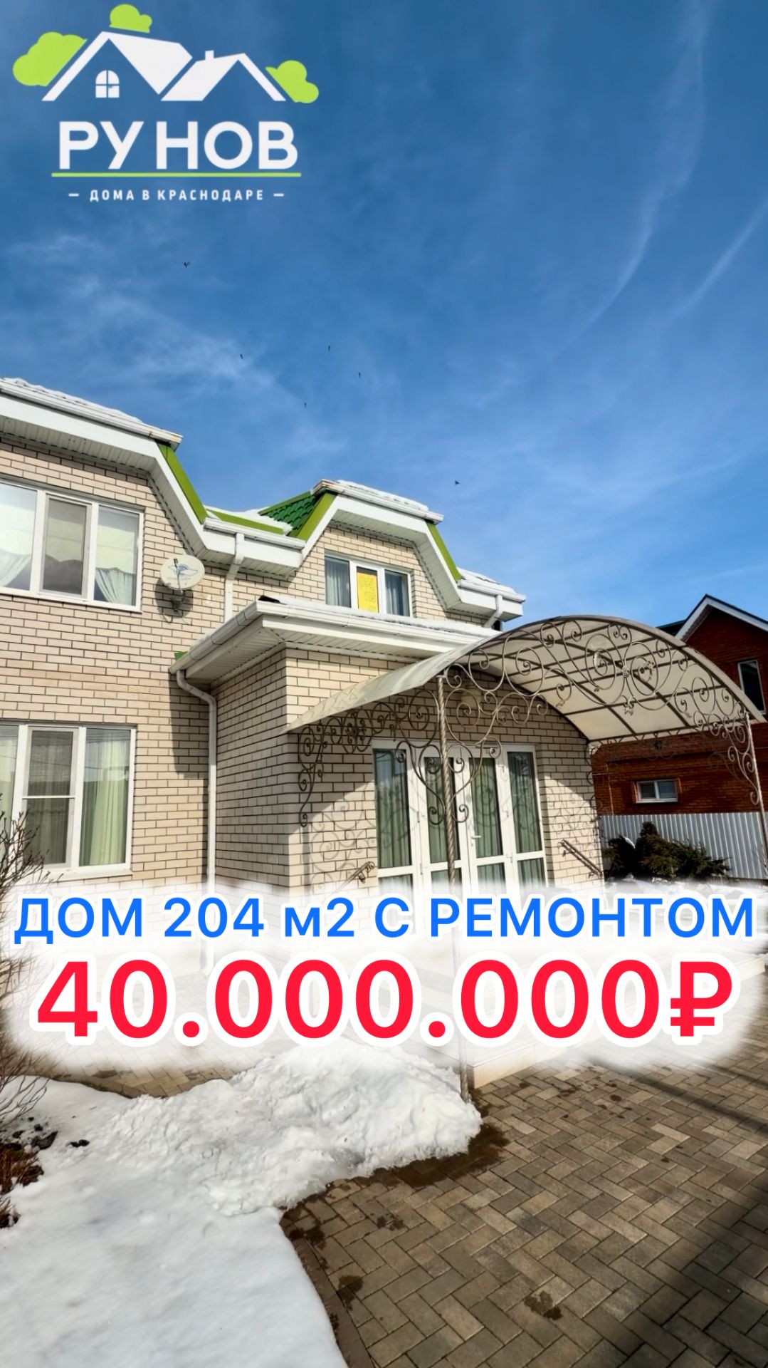 🏝️ Дом с ремонтом и техникой под Краснодаром… смотреть онлайн