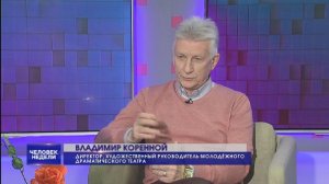 "Человек недели" Владимир Коренной 19.02.2018