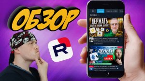Обзор Главной в мобильном приложении RUTUBE | Рекомендательная лента