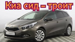 Киа сид троит.
