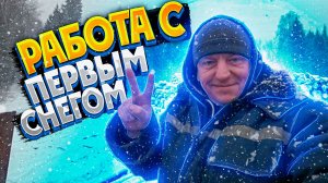 Урал Лесовоз Рабочий день с Первым снегом