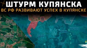 Новости СВО 30 января.Купянск дрогнул:наступление ВС РФ набирает обороты.Война на Украине 30.01.2026