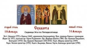 31.01.2026 Божественная Литургия. Суббота. Седмица 34-я по Пятидесятнице.