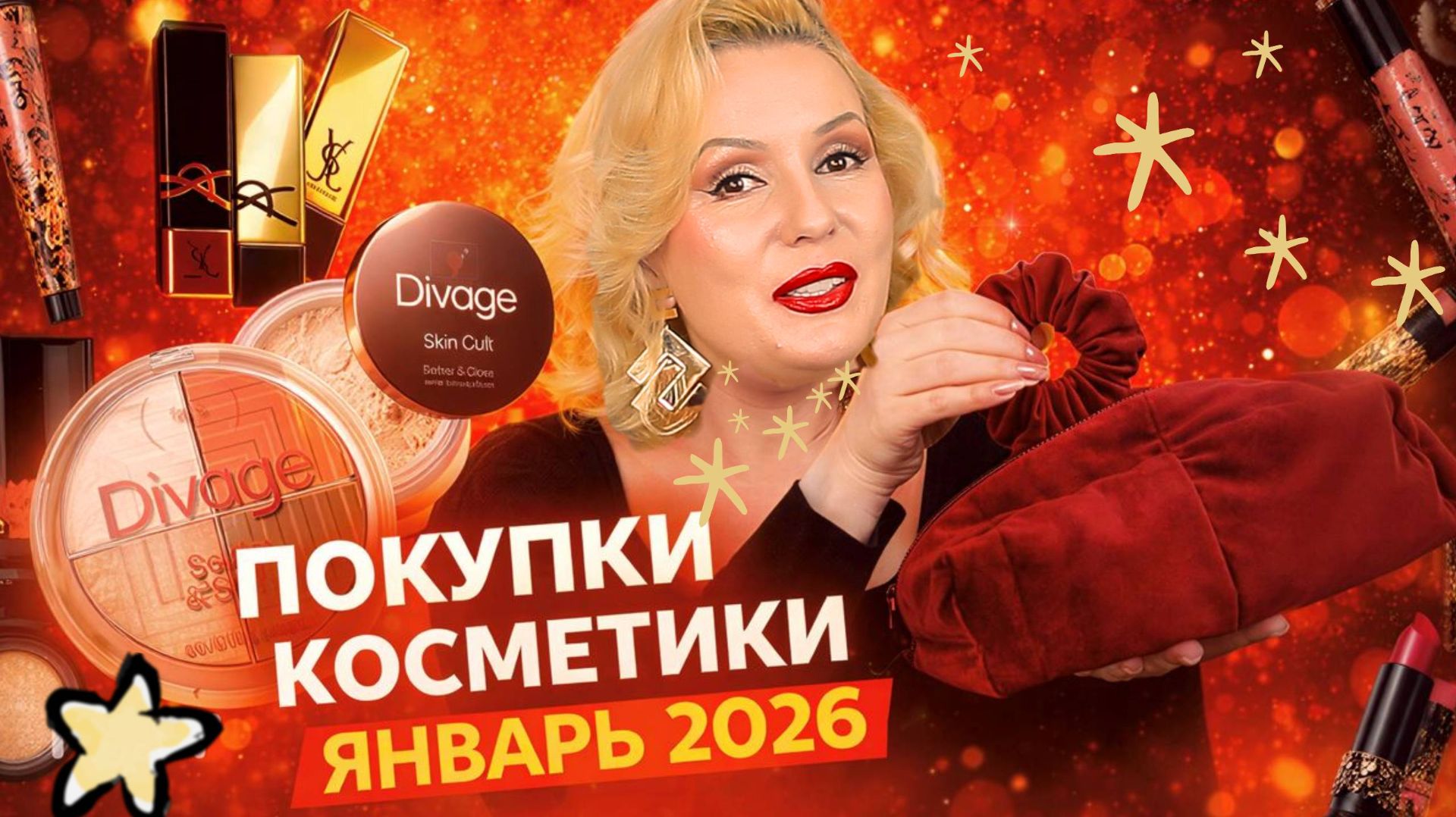 ПОКУПКИ КОСМЕТИКИ за январь 2026 // НОВИНКИ, УДАЧНЫЕ НАХОДКИ смотреть онлайн