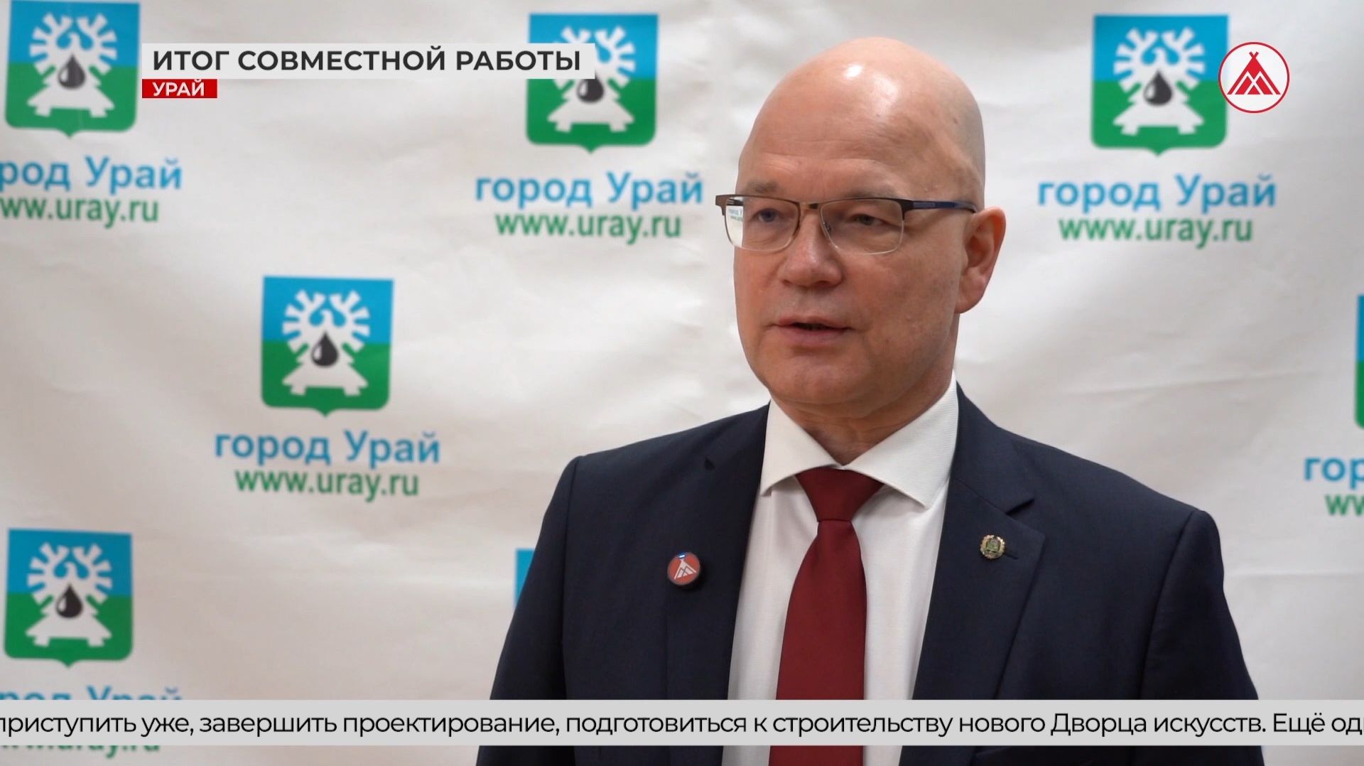 Внеочередное заседание Думы Урая смотреть онлайн