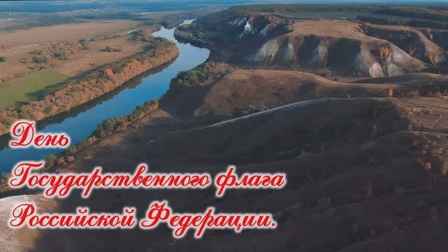 Флаг России смотреть онлайн