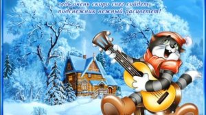 ДО СВИДАНИЯ ПРАЗДНИЧНЫЙ ЯНВАРЬ! ПРИВЕТ ФЕВРАЛЬ!