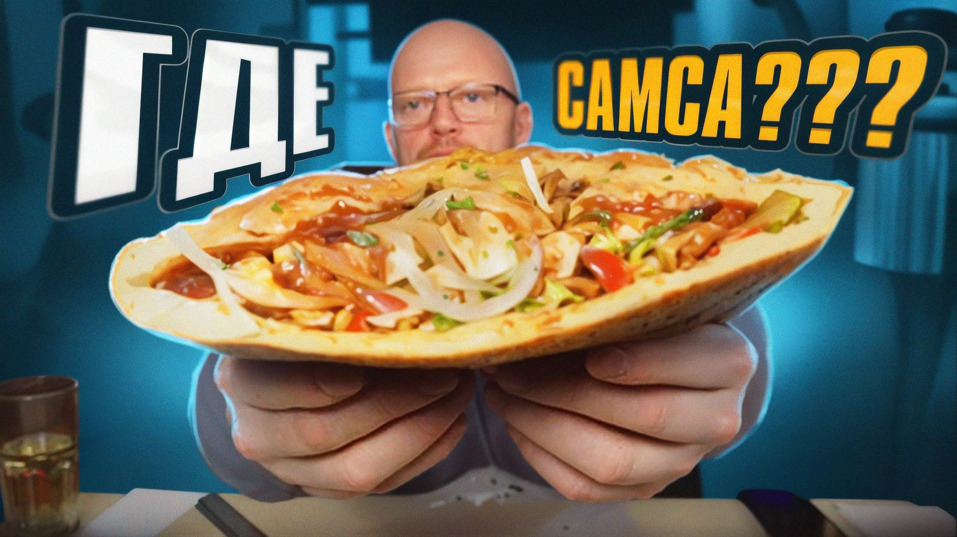 "САМСА" - Лагман и снова лагман. смотреть онлайн