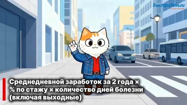 Полный расчет больничного 2026: правила оплаты влияние стажа и лимиты выплат  Быстро о финансах