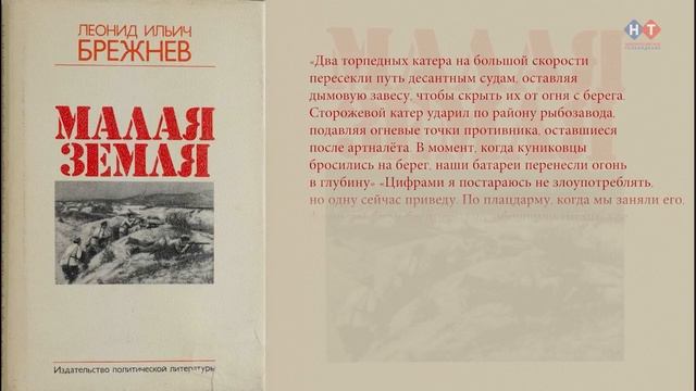 ДНЕВНИКИ БЕСКОЗЫРКИ. Леонид Ильич Брежнев – один из очевидцев операции «Море» смотреть онлайн