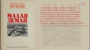 ДНЕВНИКИ БЕСКОЗЫРКИ. Леонид Ильич Брежнев – один из очевидцев операции «Море»