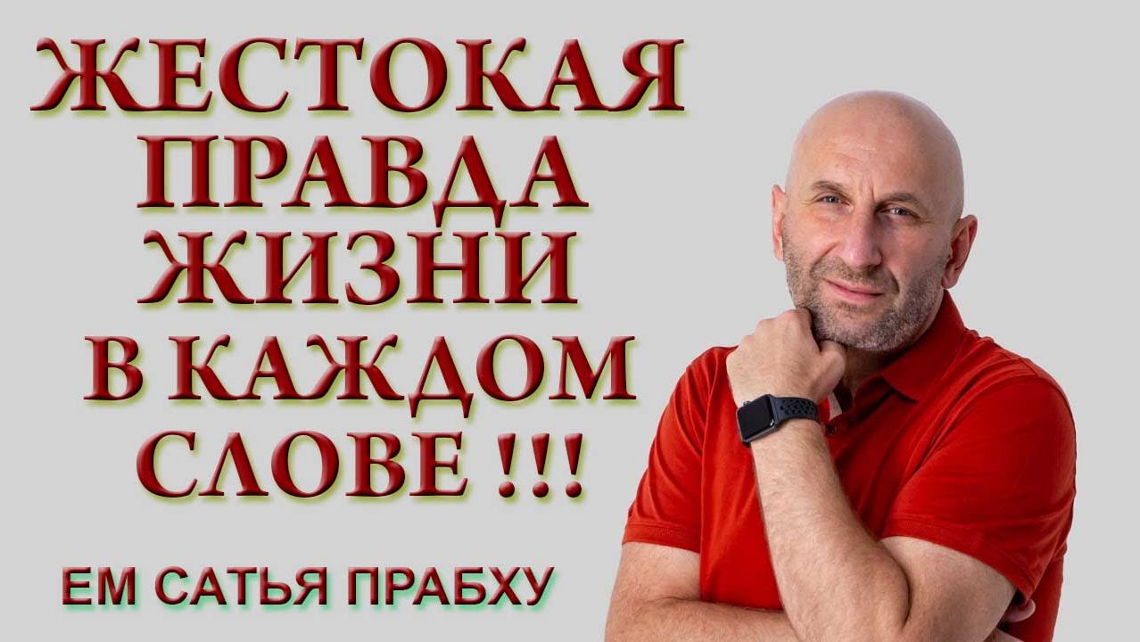 Жестокая Правда жизни в Каждом слове !!! смотреть онлайн
