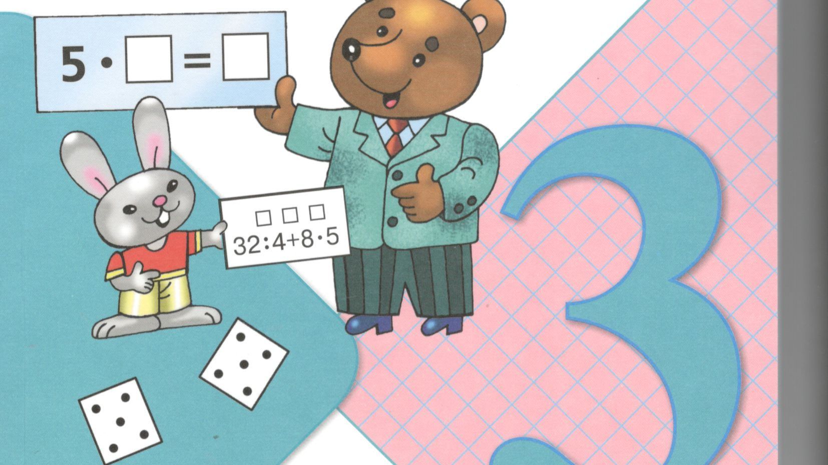 Связь делимого, делителя и частного 28.01.2026 смотреть онлайн