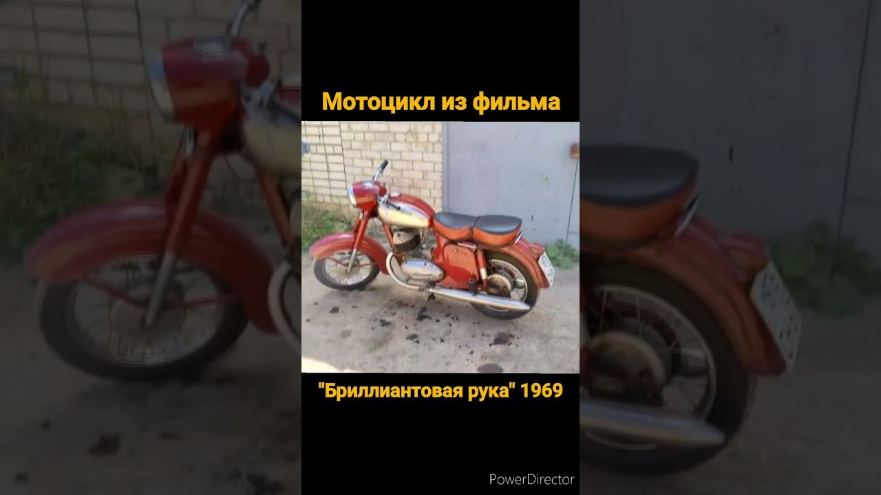 Мотоцикл из фильма "Бриллиантовая рука" 1969 смотреть онлайн