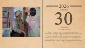 30.01.2026 Народный календарь