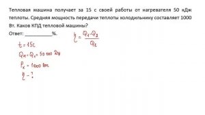 10 кл тест тепловые машины задача 5